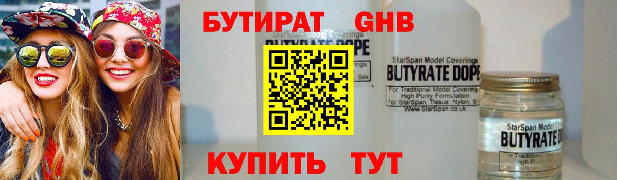 Бутират бутик Тольятти