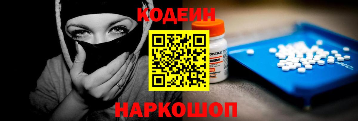 Кодеиновый сироп Lean Purple Drank  Кодеиновый сироп Lean Purple Drank  Вход с VPN  Тольятти 