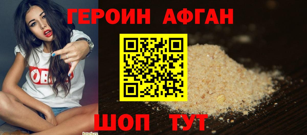 Героин афганец Тольятти