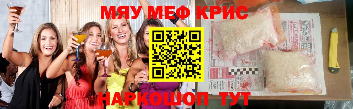 Мефедрон  МЯУ-МЯУ 4 MMC  МЕФ мяу мяу  Вход с VPN  Тольятти 